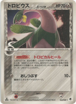 Tropius δ — Offense and Defense of the Furthest Ends