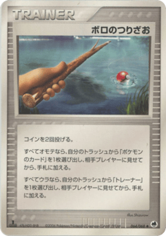 Old Rod — Offense and Defense of the Furthest Ends