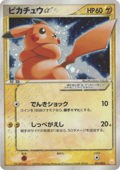 Pikachu ☆ PCGGB1 001