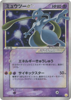 Mewtwo ☆ #002 — Mew • Lucario Gift Box (Pokémon ☆)
