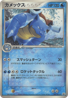 Blastoise #001 — PCG Promos