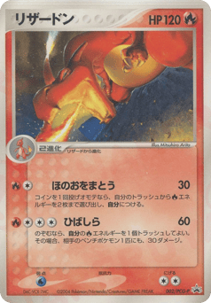 Charizard — PCG Promos