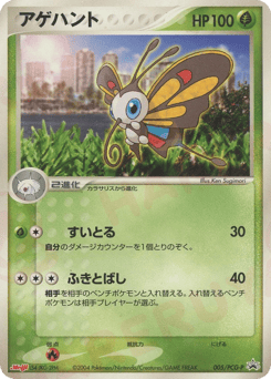 Beautifly #005 — PCG Promos