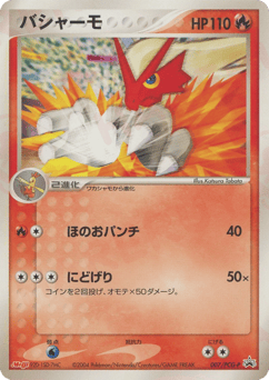 Blaziken #007 — PCG Promos