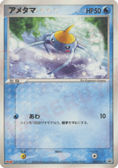 Surskit #008 — PCG Promos