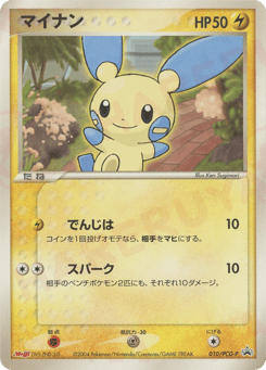 Minun #010 — PCG Promos
