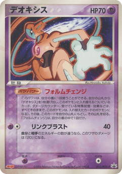 Deoxys — PCG Promos