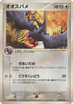 Swellow — PCG Promos