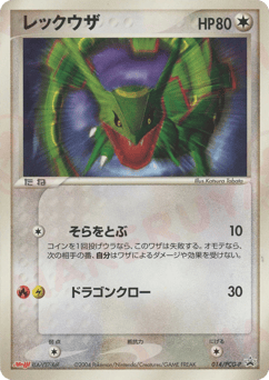 Rayquaza PCGP 014