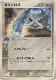 Metagross PCGP 016