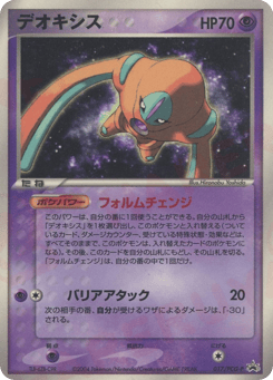 Deoxys PCGP 017