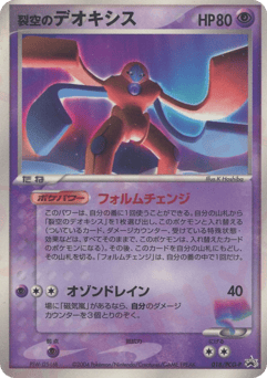Sky-Splitting Deoxys PCGP 018
