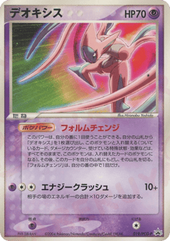 Deoxys — PCG Promos