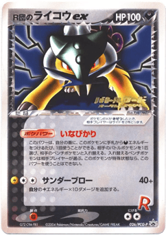 Rocket's Raikou ex — PCG Promos