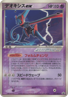 Deoxys ex — PCG Promos