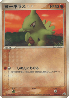 Larvitar — PCG Promos