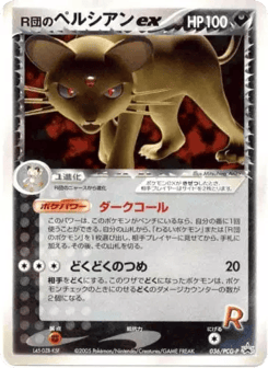 Rocket's Persian ex — PCG Promos