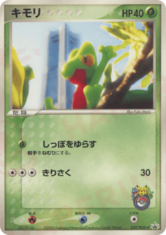 Treecko — PCG Promos
