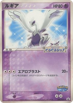 Lugia #038 — PCG Promos