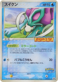 Suicune PCGP 039