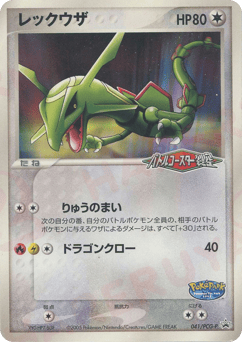 Rayquaza — PCG Promos