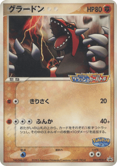 Groudon — PCG Promos
