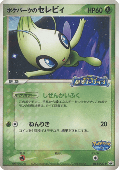 PokéPark's Celebi #044 — PCG Promos
