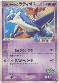 PokéPark's Latios PCGP 045