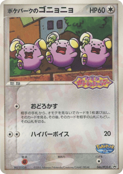PokéPark's Whismur PCGP 046