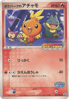 PokéPark's Torchic #047 — PCG Promos