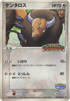 Tauros PCGP 049