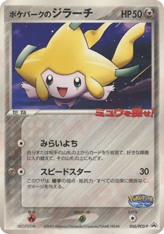PokéPark's Jirachi PCGP 050