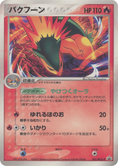 Typhlosion PCGP 051