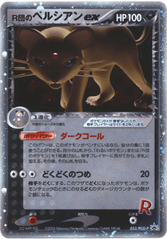 Rocket's Persian ex — PCG Promos