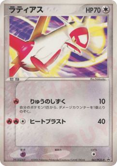 Latias — PCG Promos