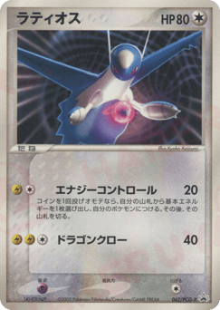 Latios — PCG Promos