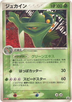 Sceptile PCGP 063