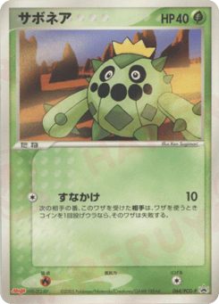 Cacnea — PCG Promos