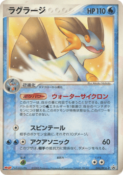 Swampert — PCG Promos