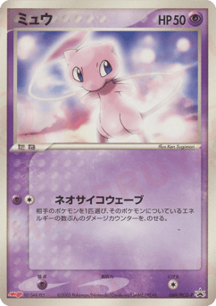 Mew PCGP 069