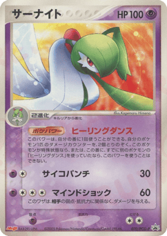 Gardevoir — PCG Promos