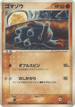 Phanpy PCGP 071