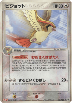 Pidgeot — PCG Promos