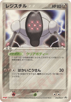 Registeel — PCG Promos