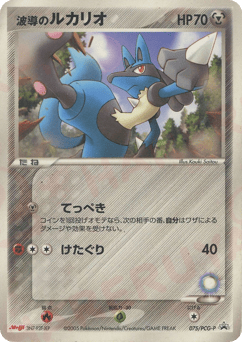 Aura's Lucario — PCG Promos