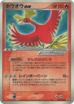Ho-Oh ex — PCG Promos