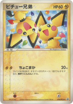 Pichu Bros. PCGP 078