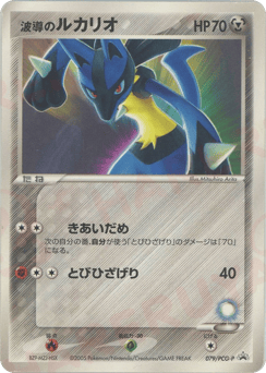 Aura's Lucario — PCG Promos