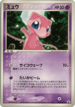 Mew — PCG Promos