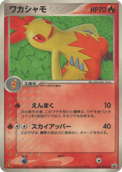 Combusken PCGP 082